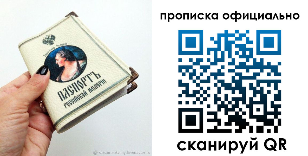 прописка в Архангельске